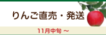 りんご狩り・発送
