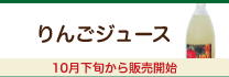りんごジュース